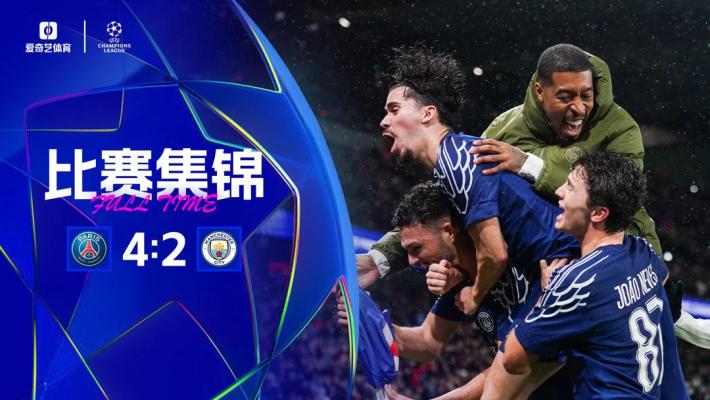 2025年01月23日 连丢4球！曼城被射26脚2-4遭巴黎逆转濒临出局 巴尔科拉4分钟传射